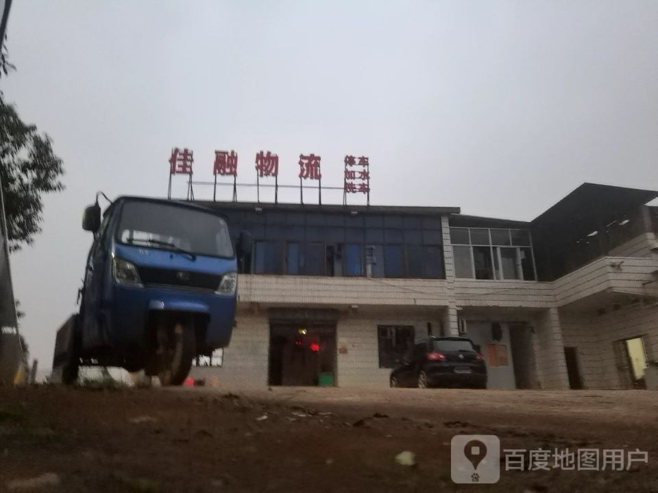 佳融物流