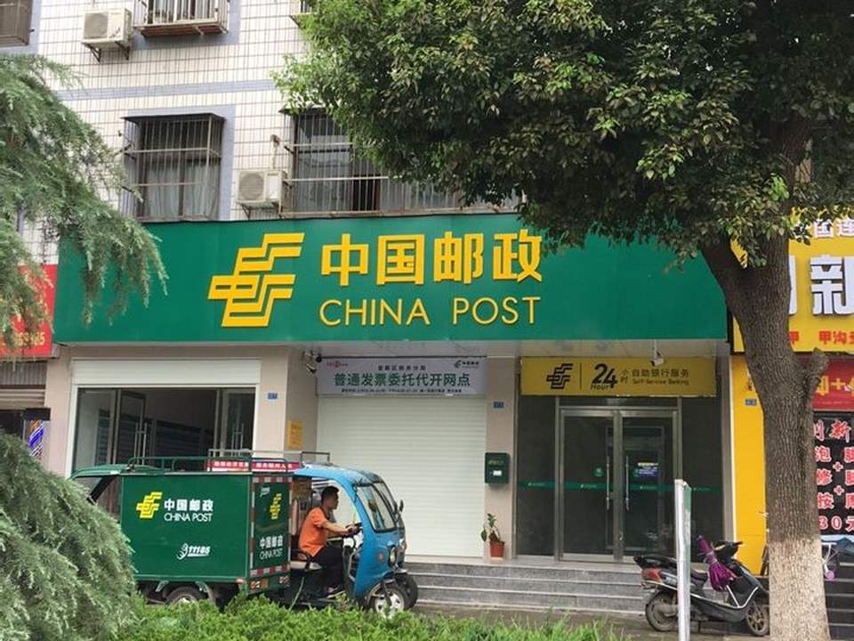 中国邮政(投递二部)