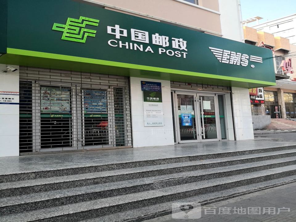 中国邮政(友好路支局)