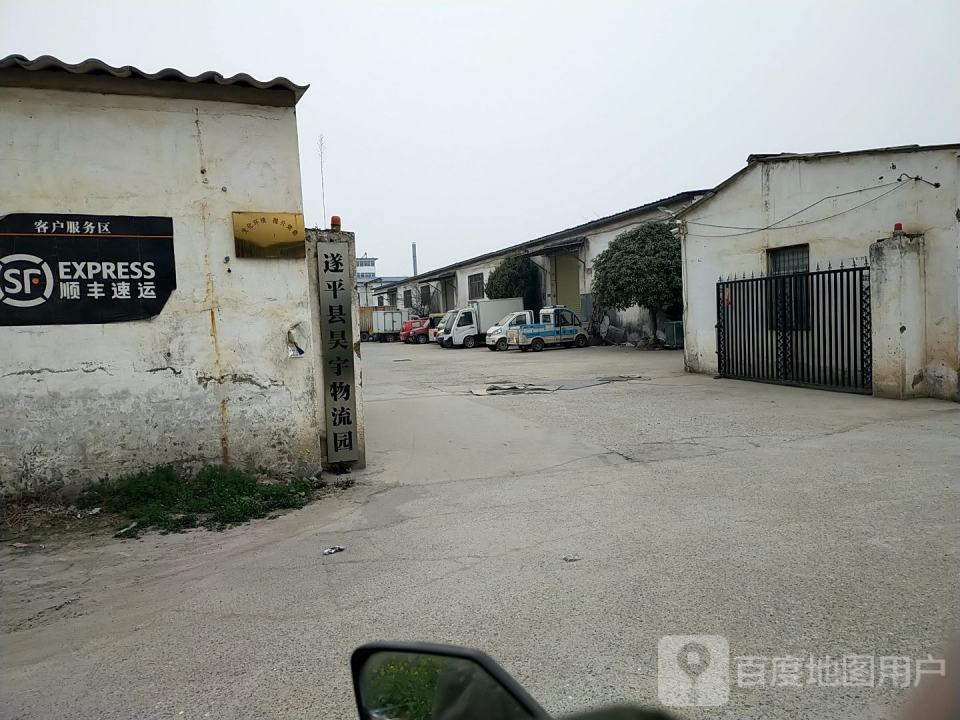 遂平县昊宇物流园