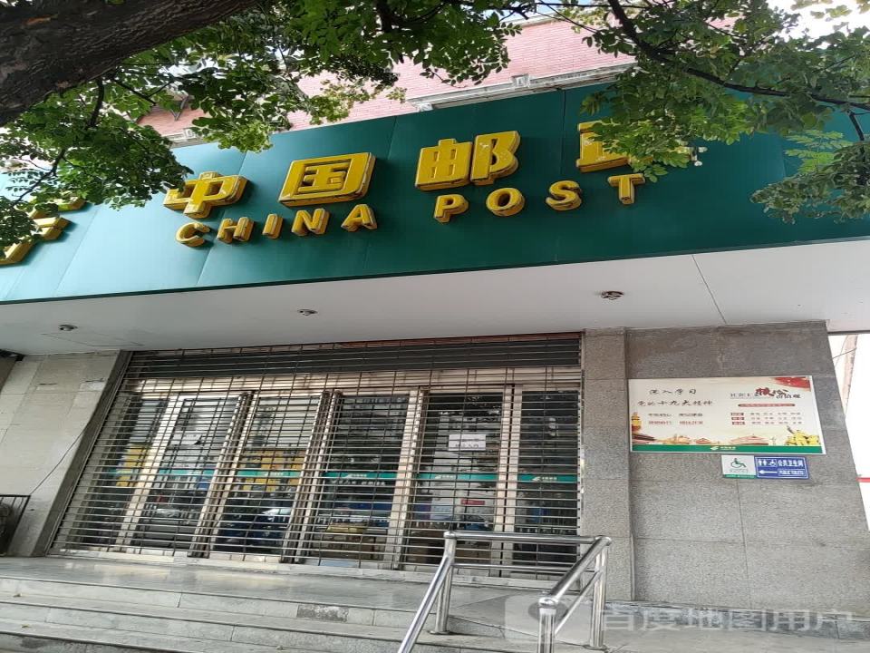 中国邮政(太行山路邮政营业所)