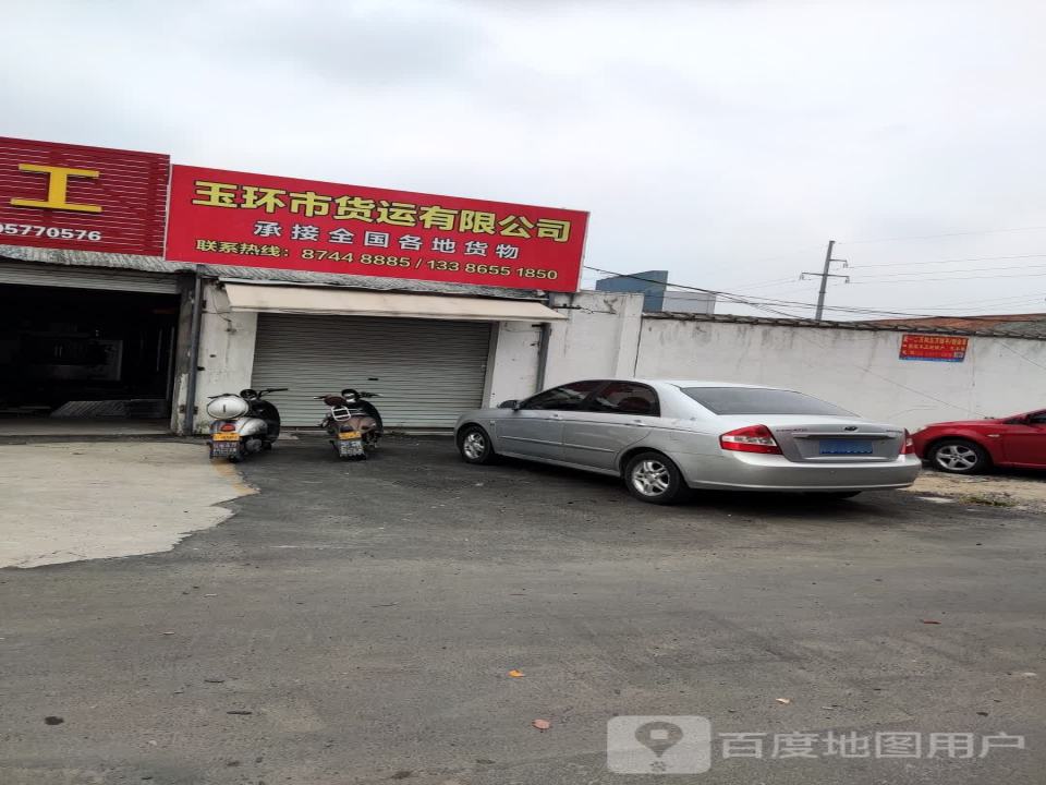 玉环市货运有限公司