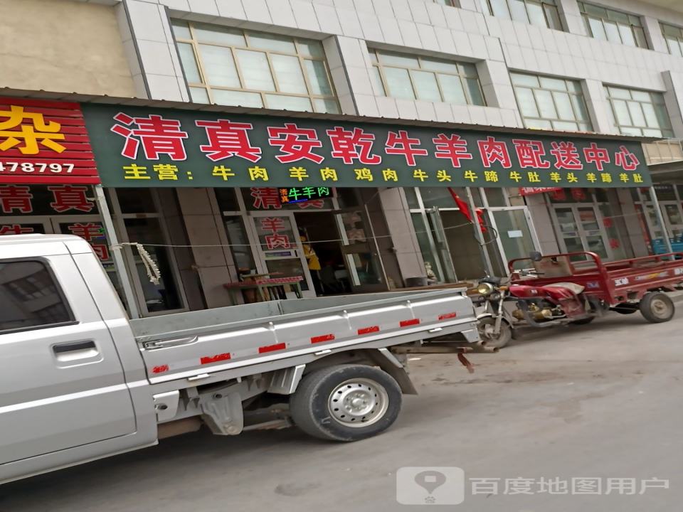 清真安乾牛羊肉配送中心