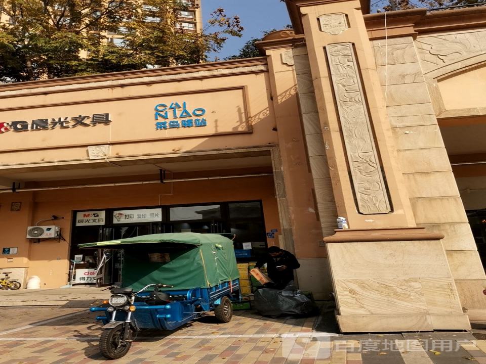 菜鸟驿站(雅居乐滨江国际二期店)