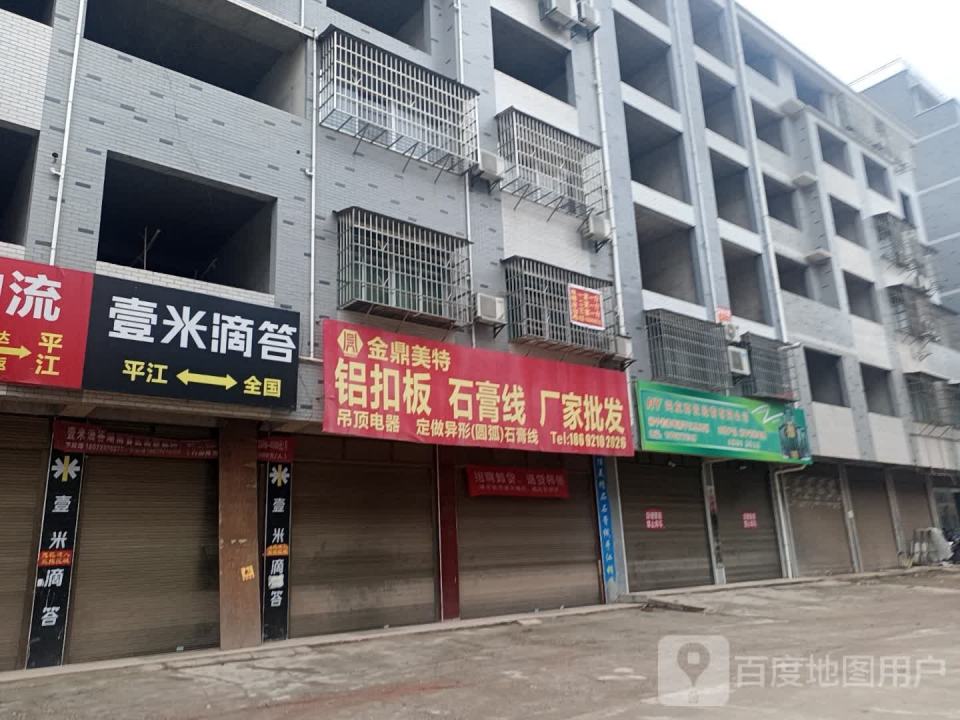 平江壹米滴答