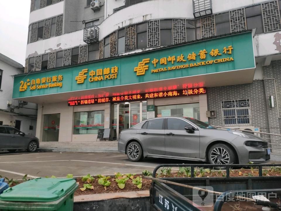 中国邮政(小南海邮政支局)