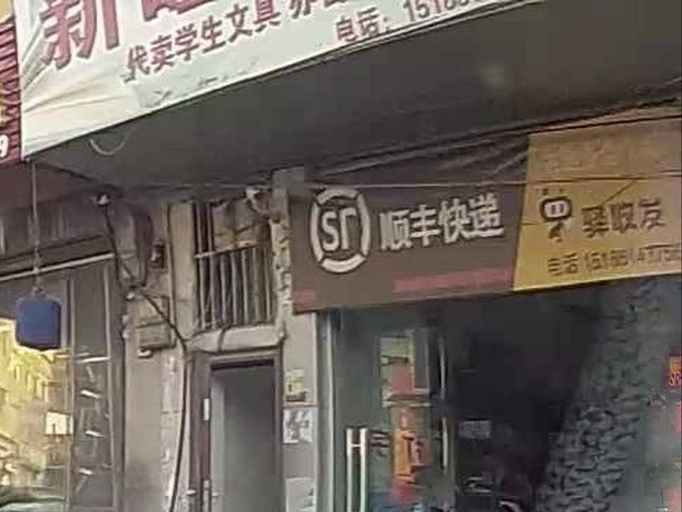 古达乡顺丰快递合作点