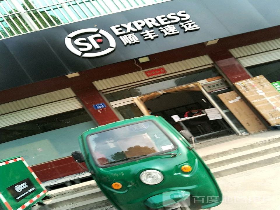顺丰速运(沙河点部)