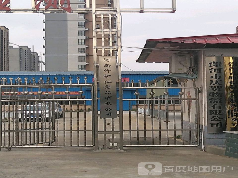 漯河市庆贺物流有限公司