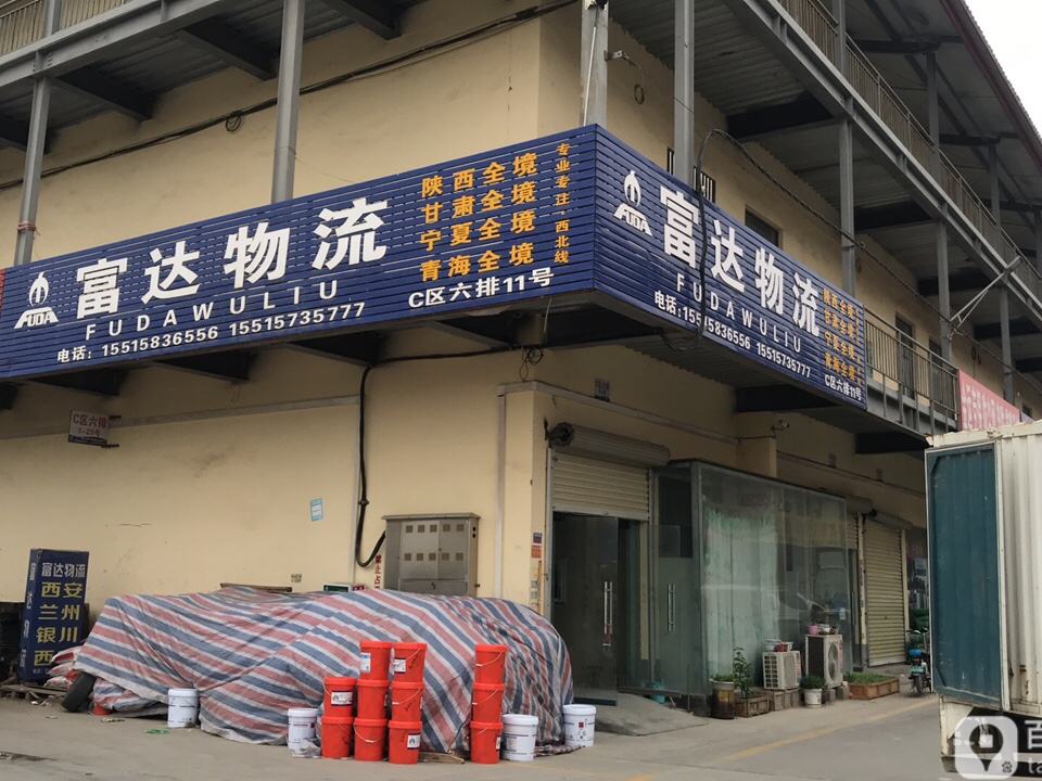 富达物流