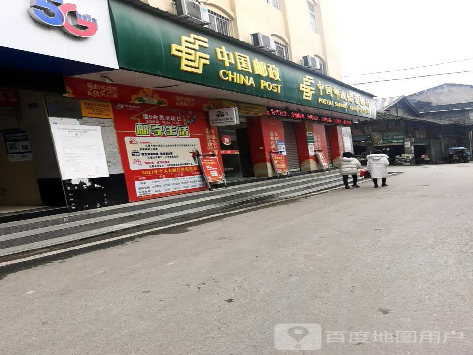 中国邮政(英明街)