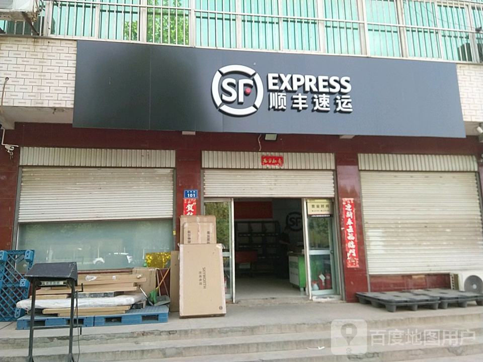 顺丰速运(沙河点部)