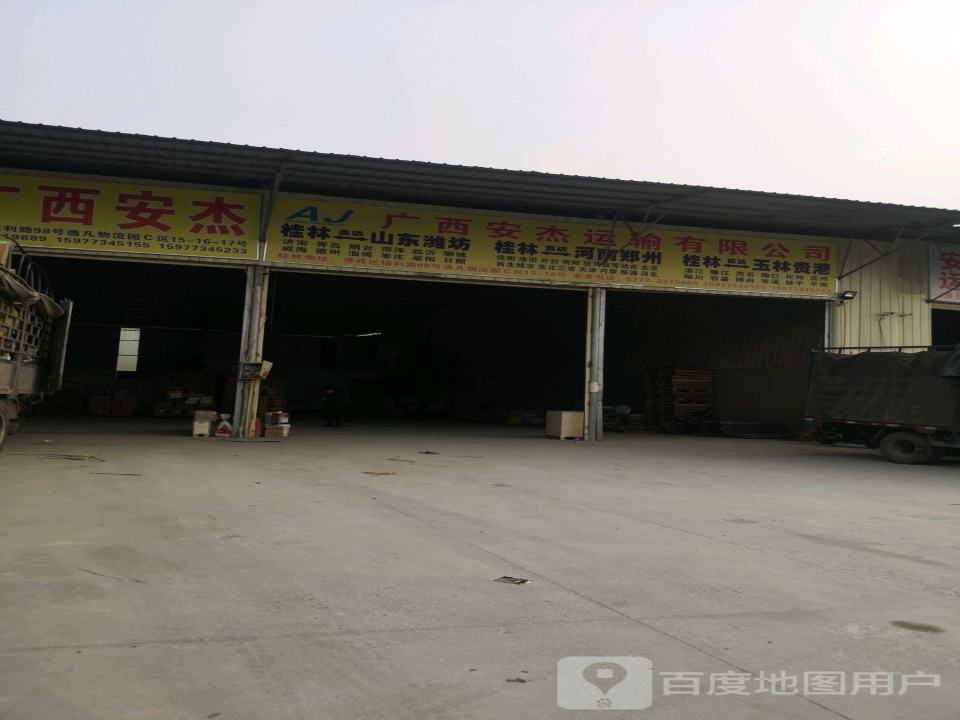 广西安杰运输有限公司