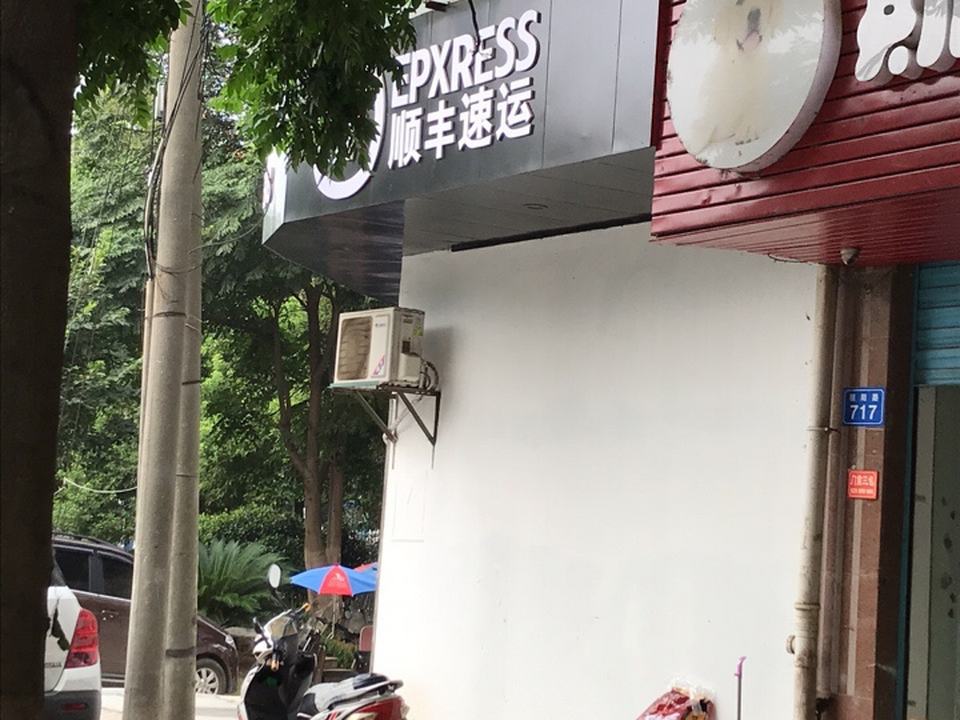 顺丰速运(朝阳路店)