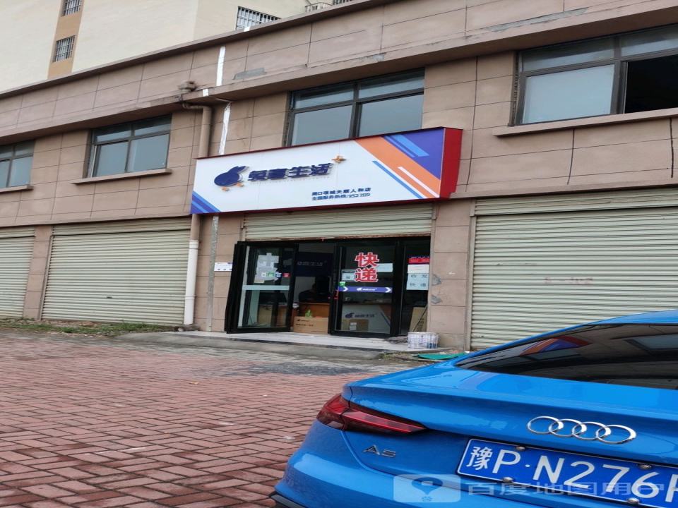 兔喜生活(周口项城天顺人和店)