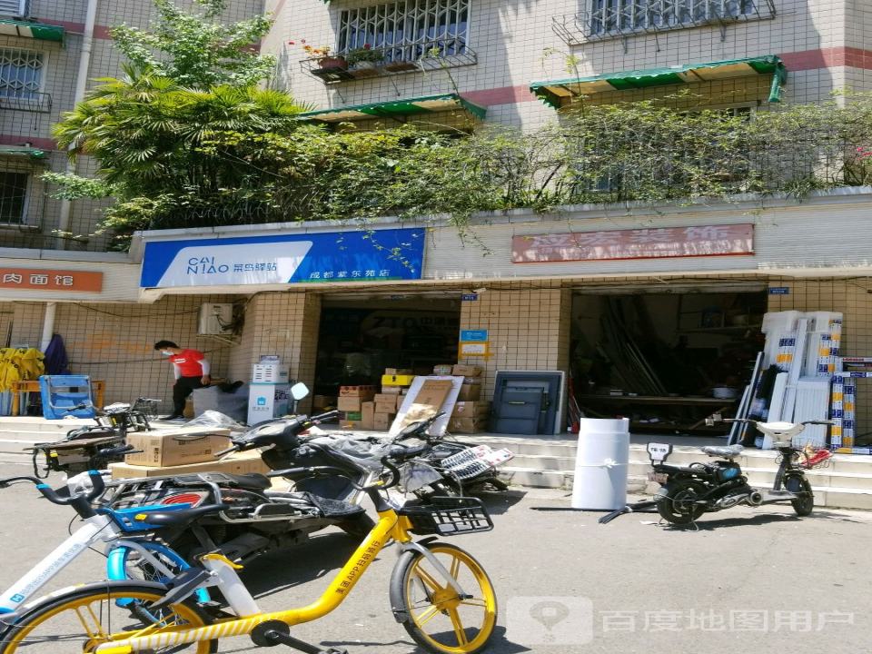 菜鸟驿站(成都紫东苑店)
