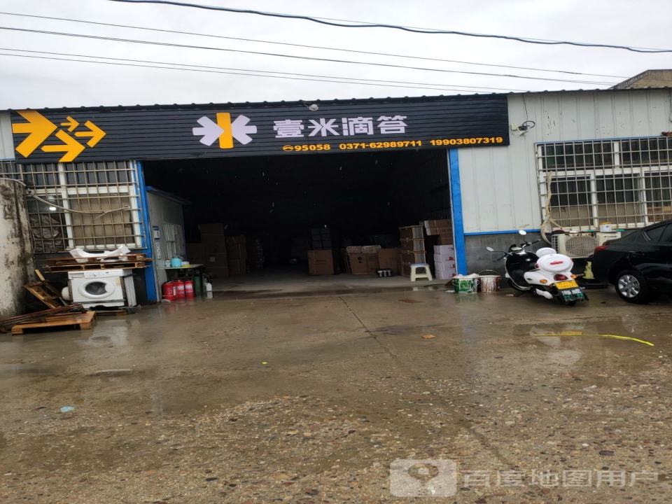 壹米滴答(颍河路店)