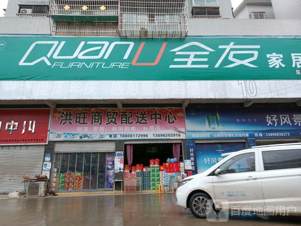 洪旺商贸配送中心