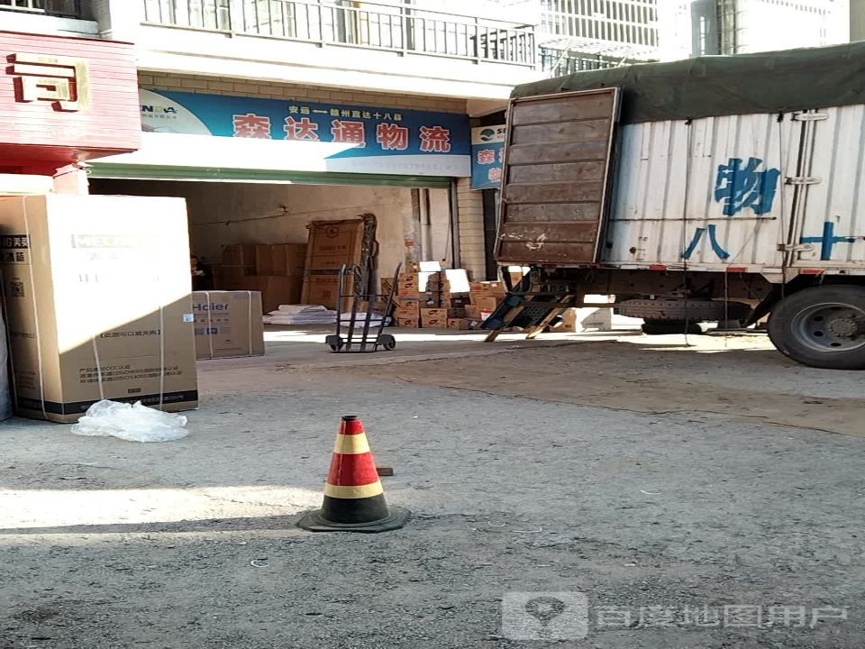 安远森达通物流