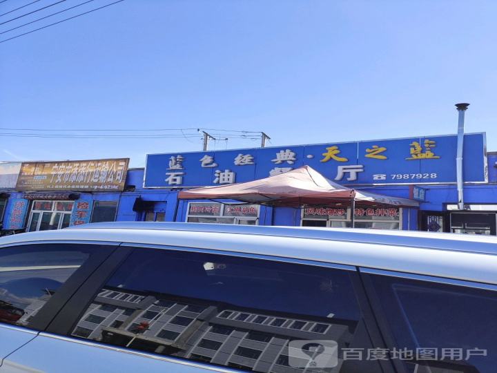 宁安市添添行运输公司