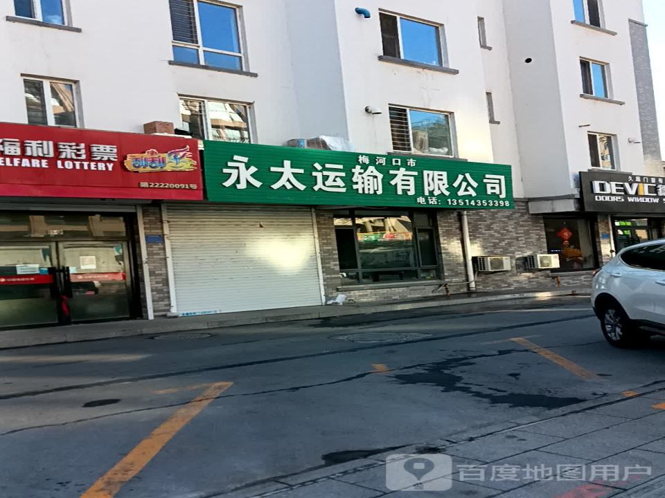 永太运输有限公司