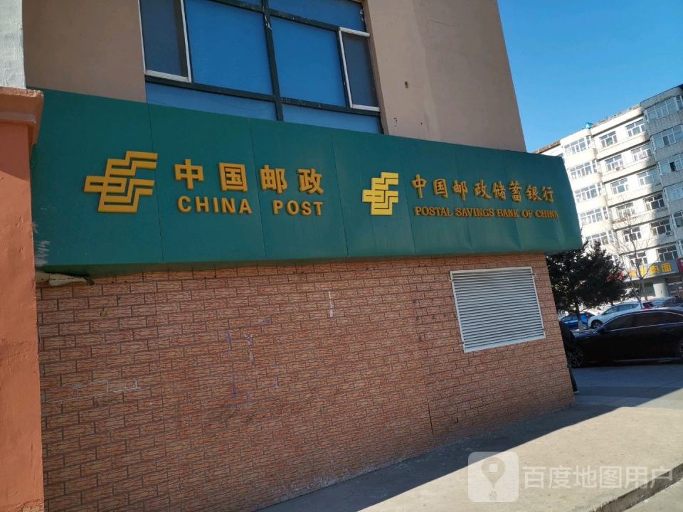 中国邮政(长横街)