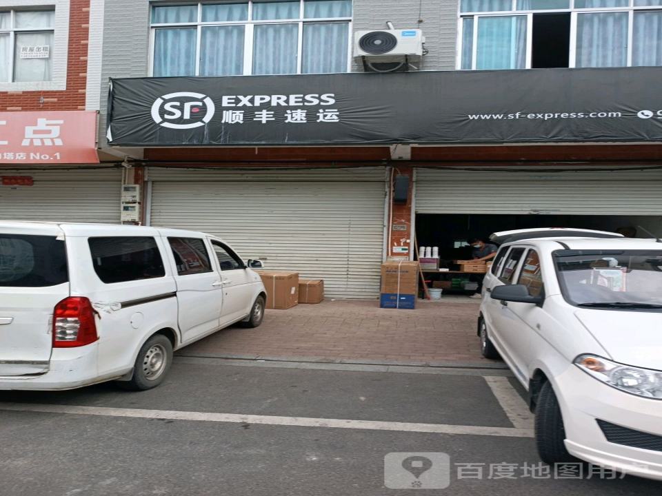 顺丰速运(台州仙居白塔营业点)