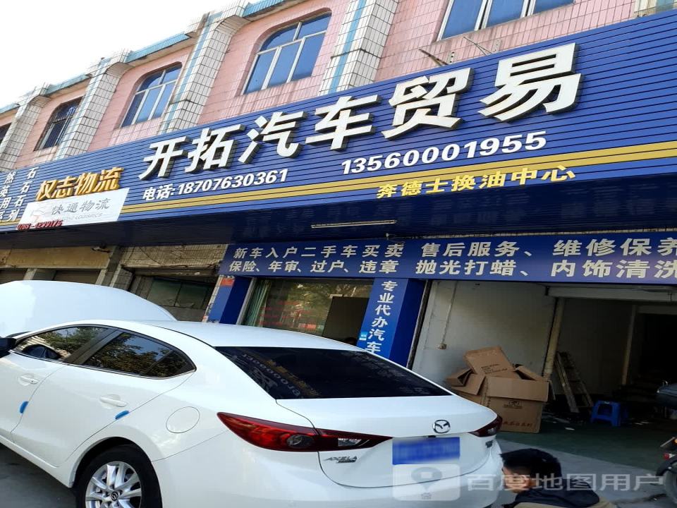 权志物流(振兴南路店)