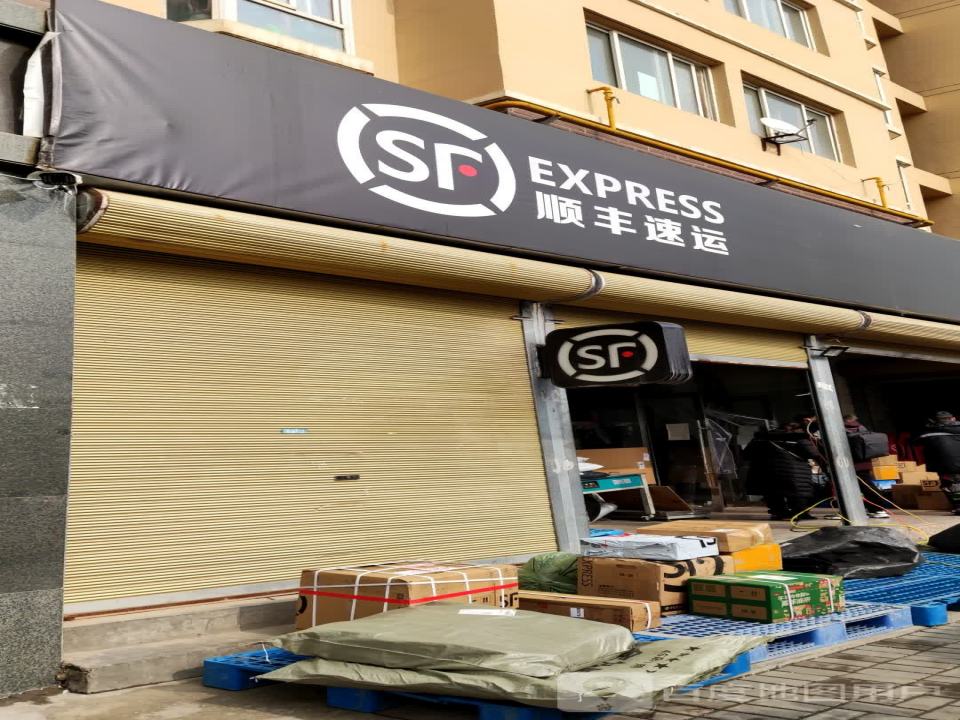 顺丰速运(池水路店)