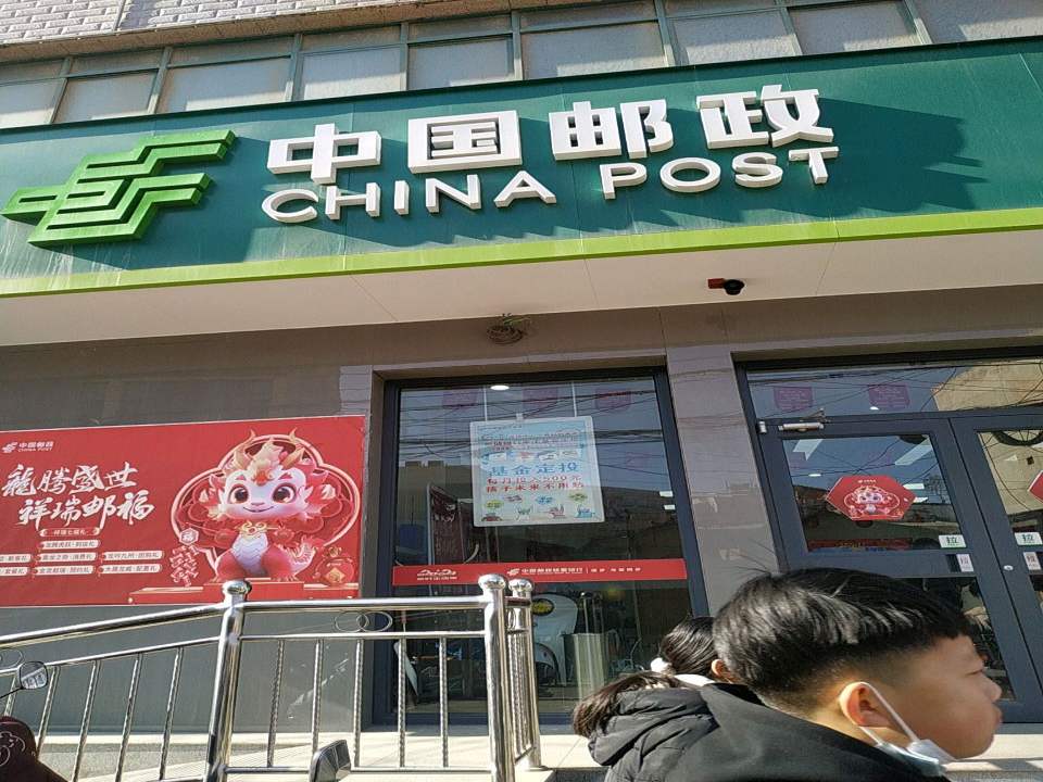 中国邮政(鸿泰大厦)