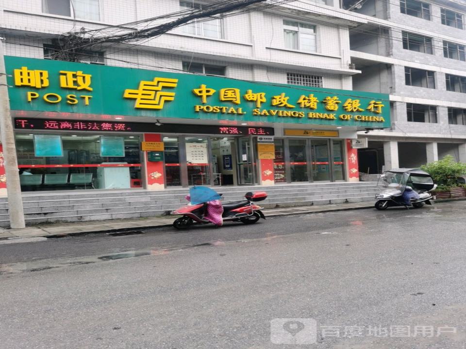 中国邮政(元堡邮政支局)