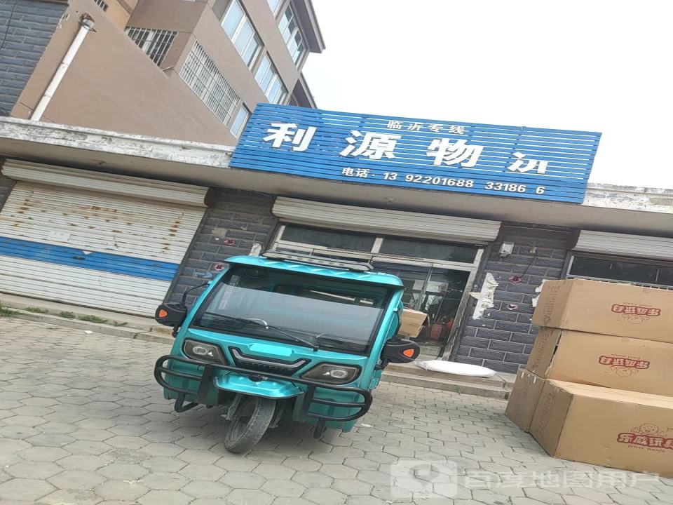 夏津利源物流