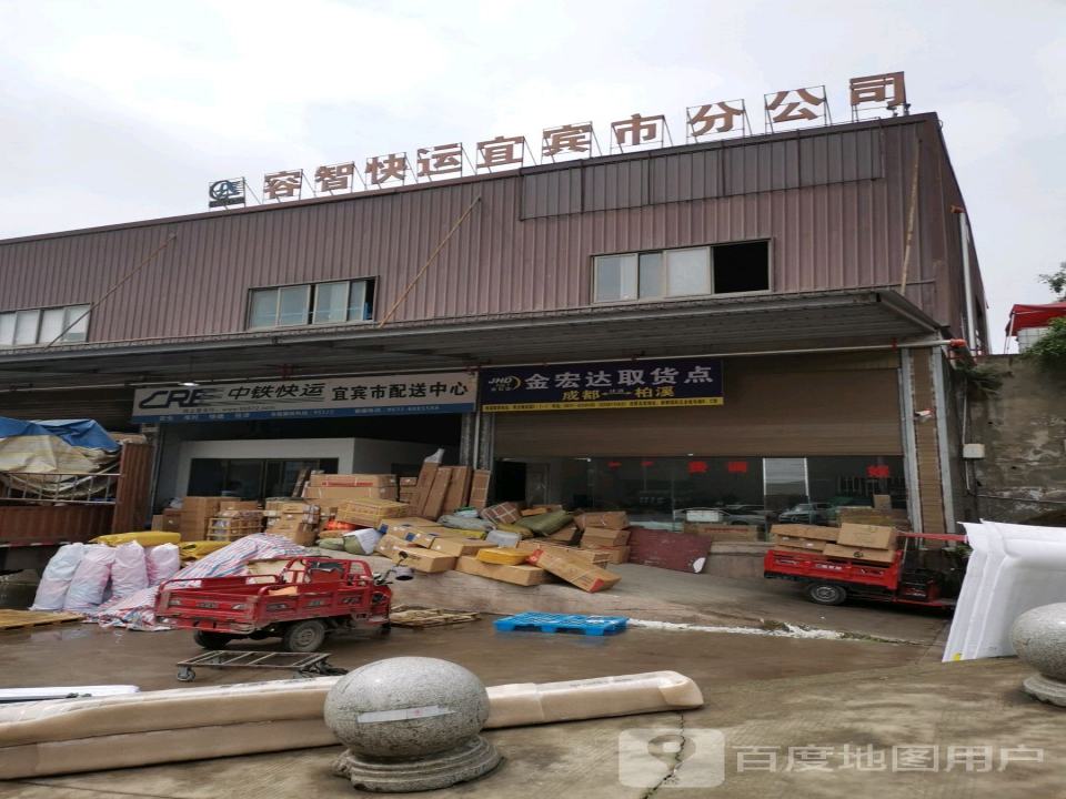 金宏达取货点