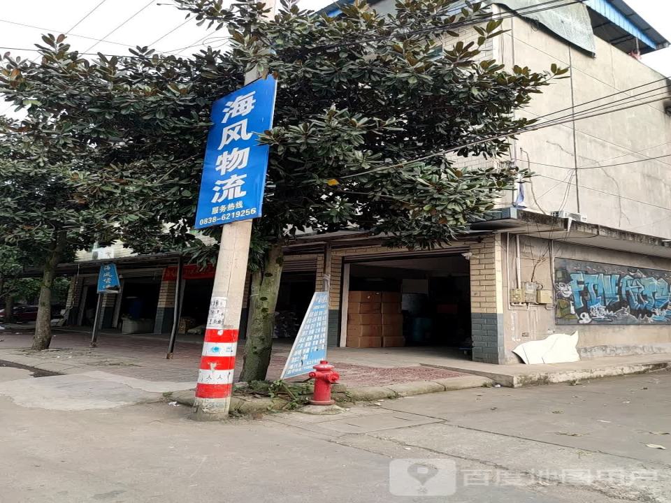 余氏东风物流(南轩路店)