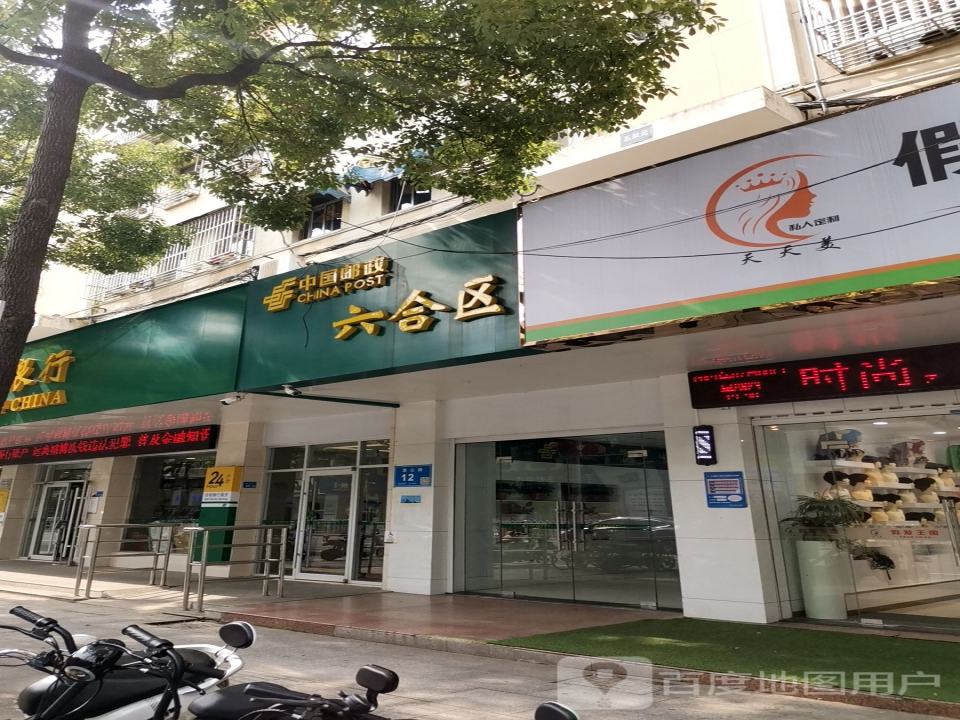中国邮政(雄州邮政支局)