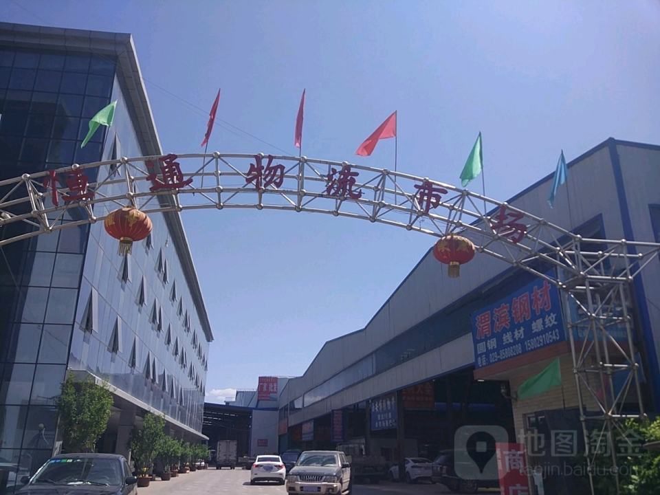 恒通物流市场(沣东大道店)