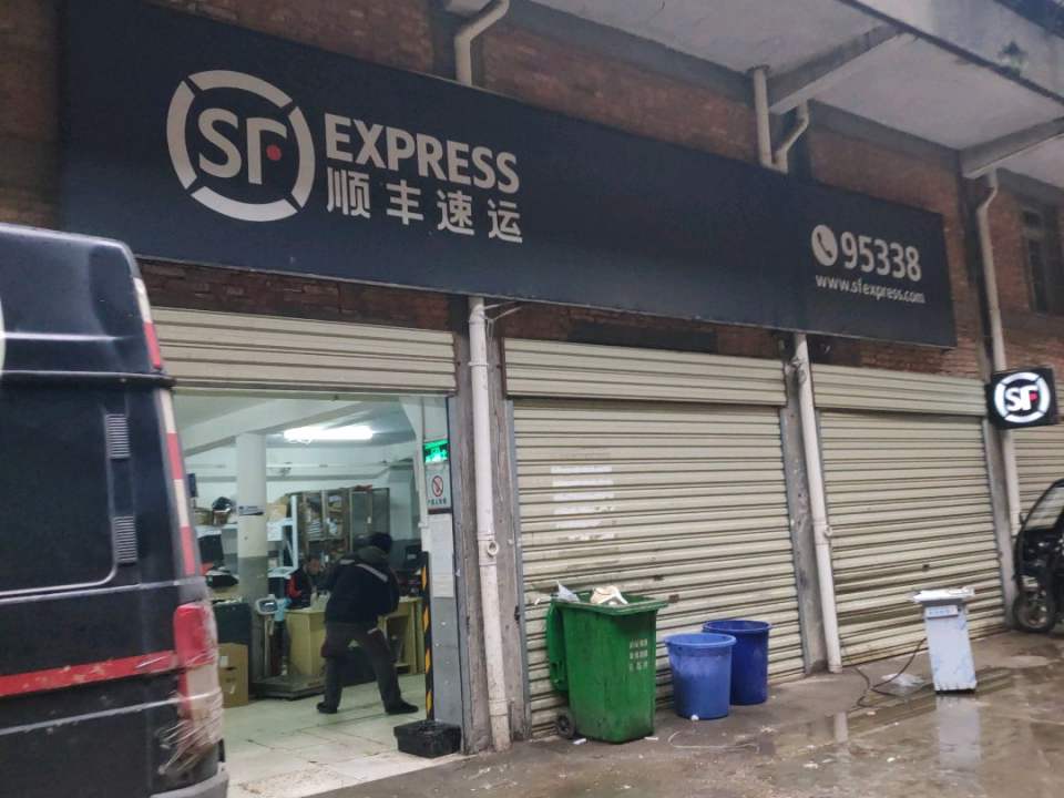 顺丰速运(二七北路营业点)