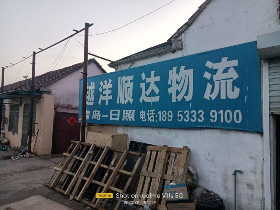 越洋顺达物流
