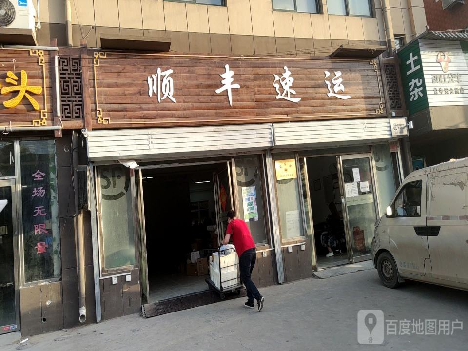 顺丰速运(龙门大道店)