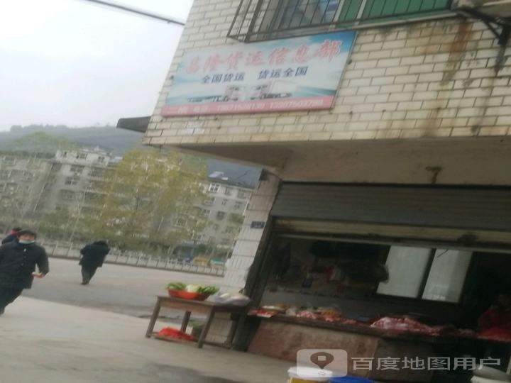 昌隆货运信息部