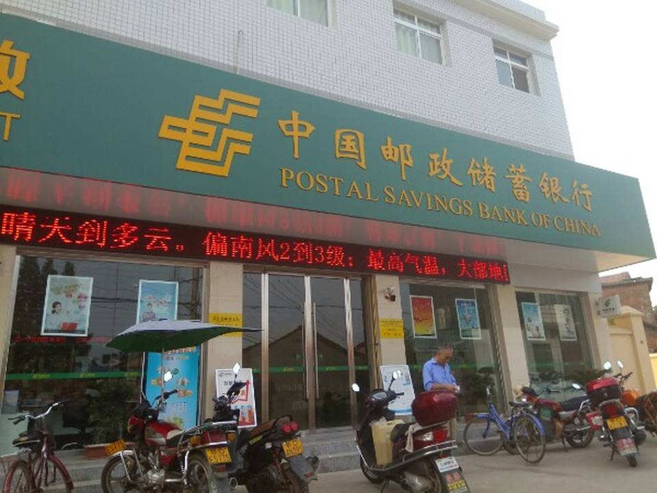 中国邮政(郑公渡邮政支局)