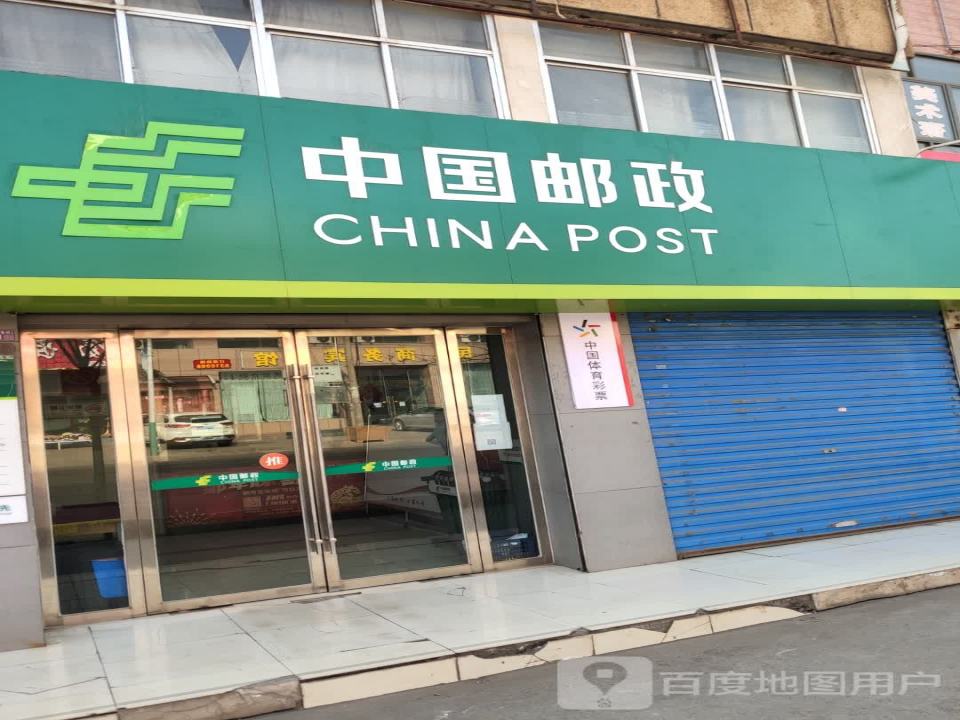 中国邮政(张家寺邮政所)