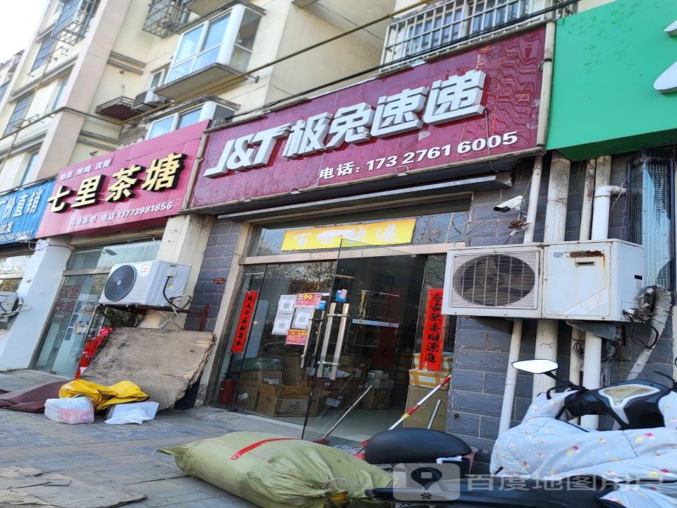 极兔速递