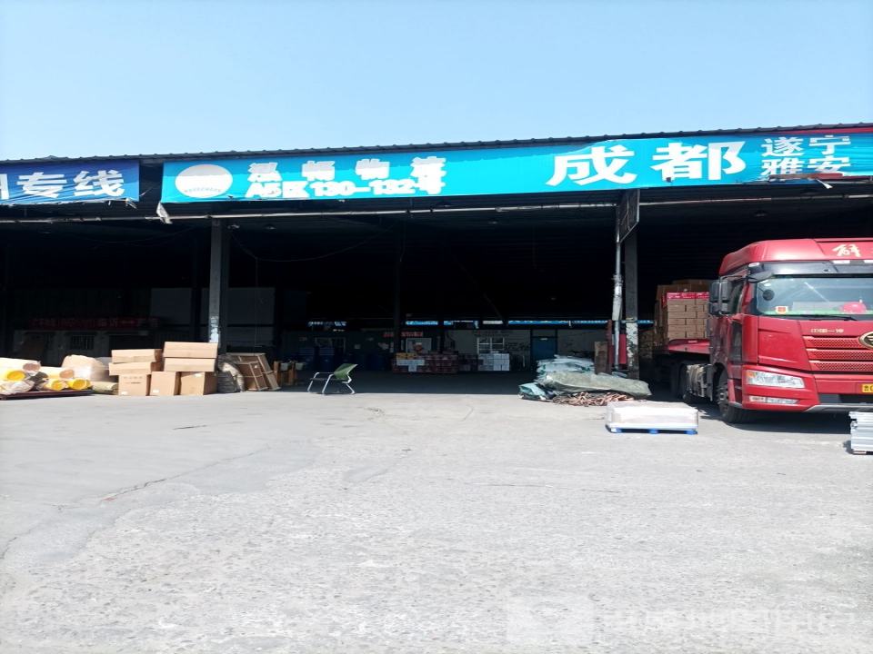 泓畅物流