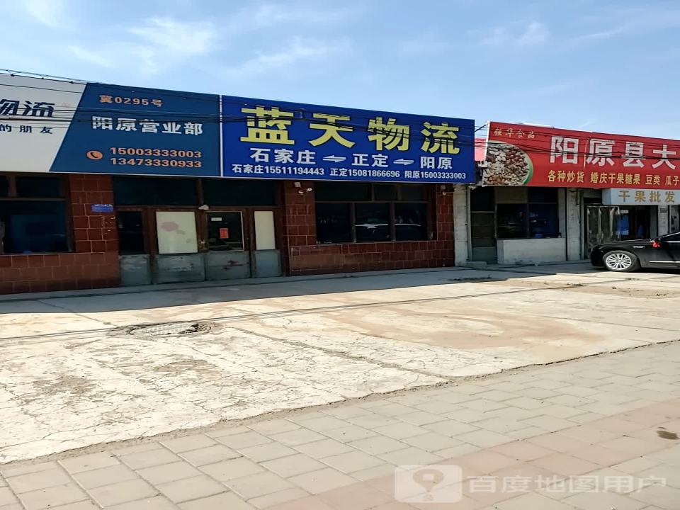 蓝天物流(弘州大道店)