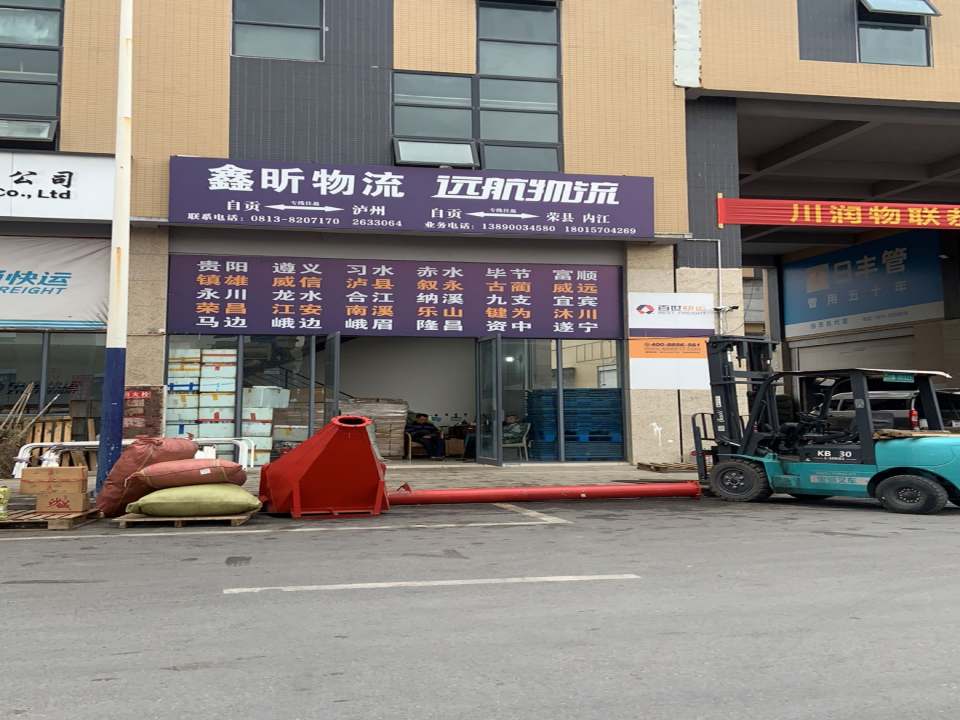 远航物流(自贡店)