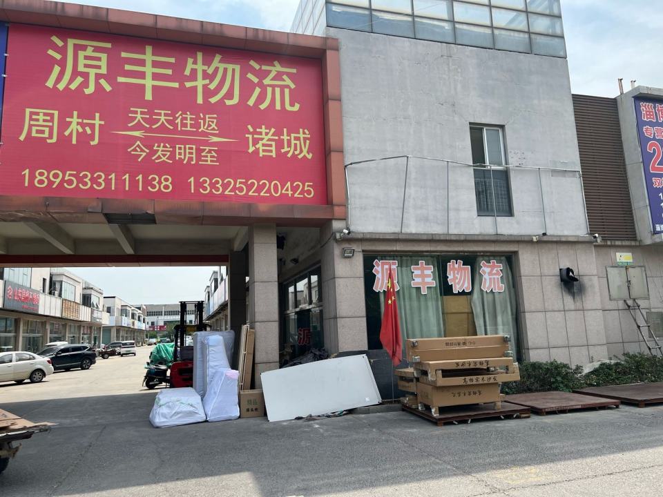 源丰物流