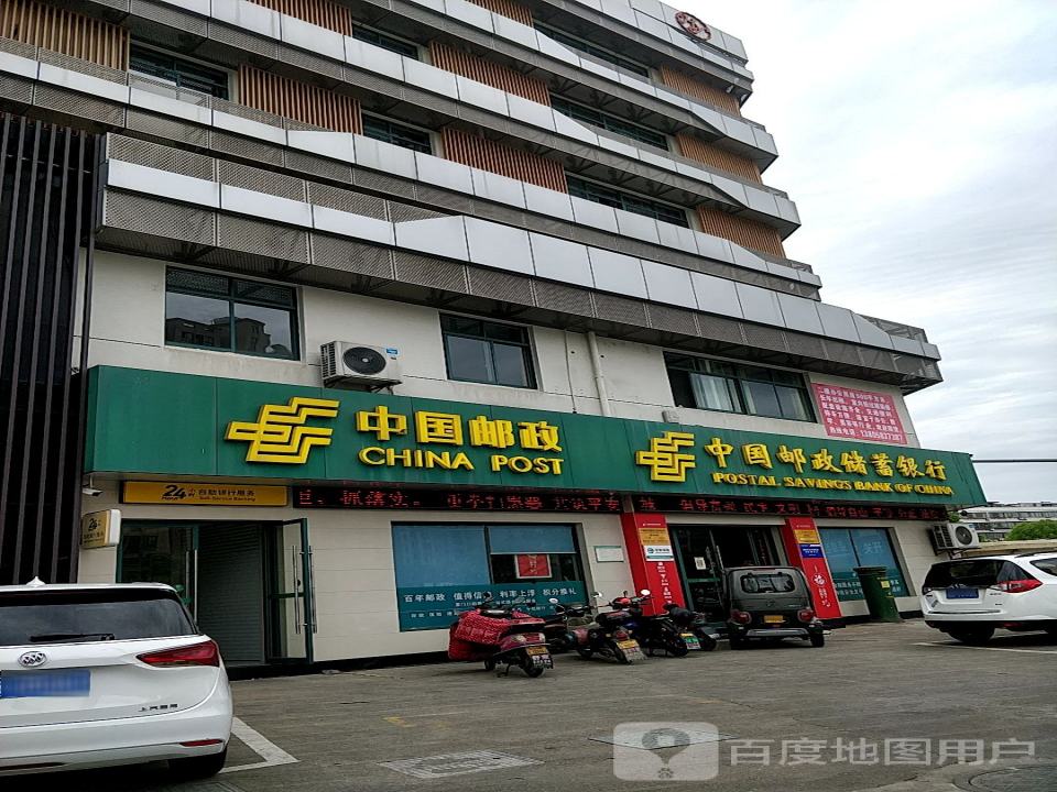 中国邮政(奉化区邮政局岳林支局)