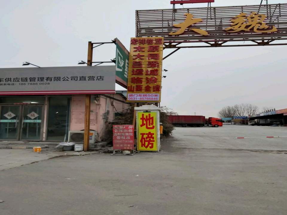 大魏泉天顺物流市场