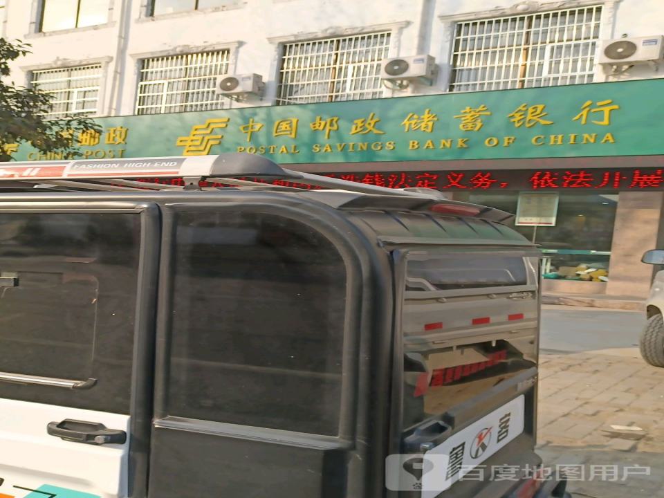 中国邮政(梨乡大道)